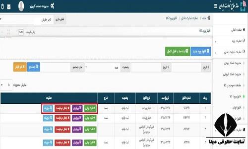  اظهار ورود کالا در جامع تجارت